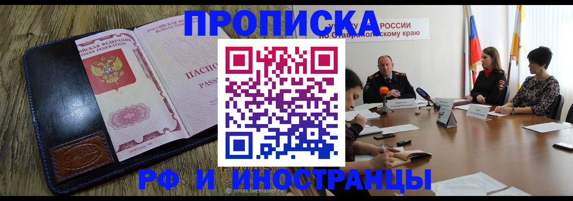 прописка ребенка в Казани