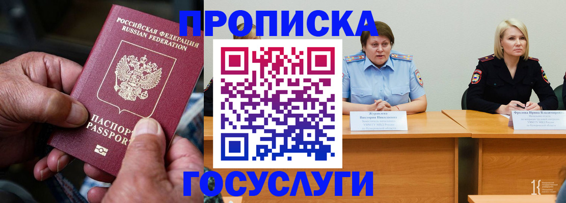 прописка регистрация в Казани